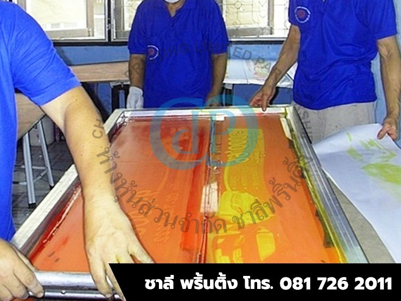 พิมพ์ซิลค์สกรีน สุขุมวิท